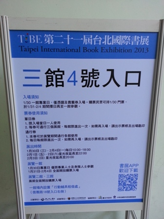 第21届台北国际书展