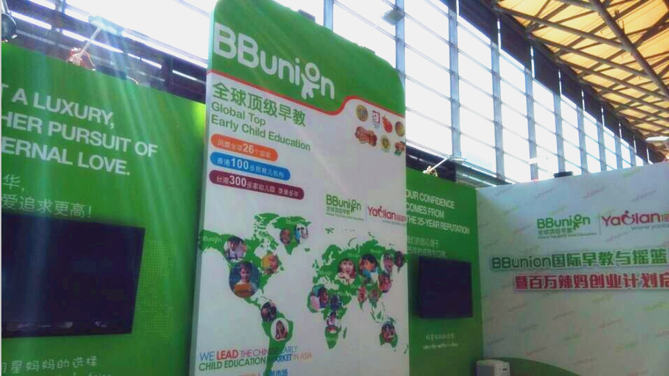 BBunion参加CBME展会图2 BBunion参加CBME展会图2