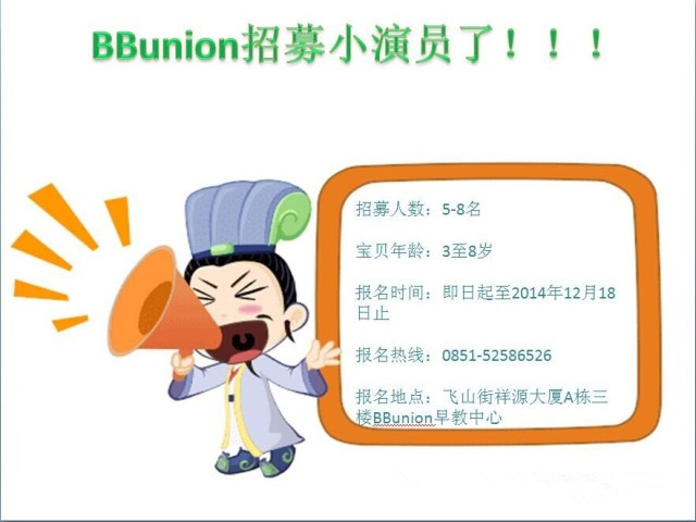bbunion早教中心