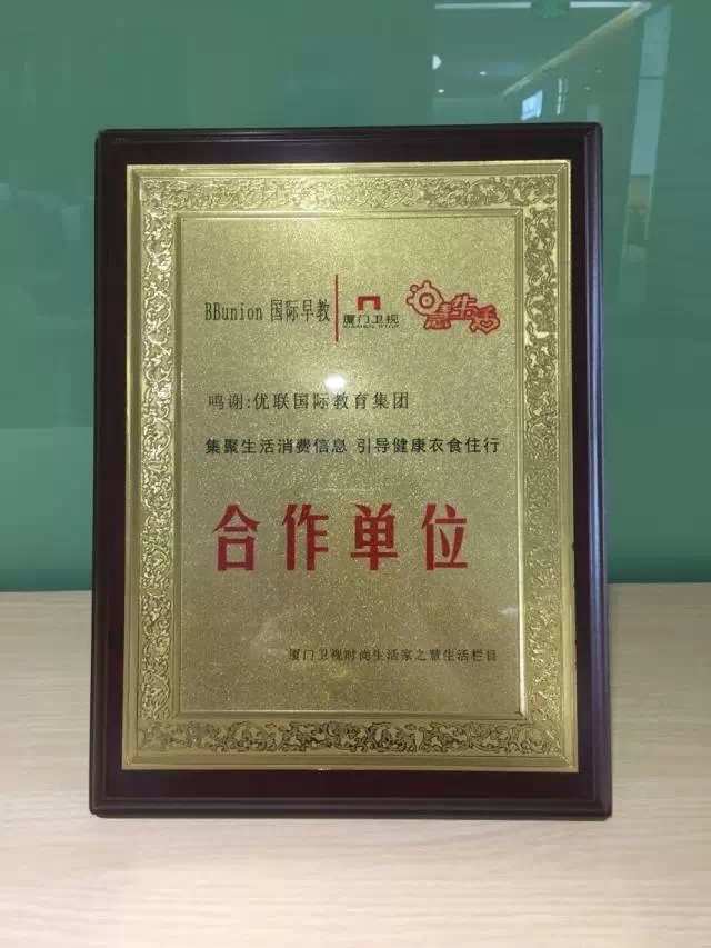 BBunion成为厦门慧生活合作单位